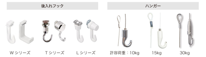 ピクチャーレールのパーツのシリーズです。こちらのページではピクチャーレールフックと、ピクチャーレールハンガーを扱っています。