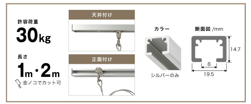 許容荷重30㎏までの大きな展示物も飾ることも可能なピクチャーレールです。オフィスや店舗はもちろん、美術館から博物館まで、展示物を飾るためにも使用されています。