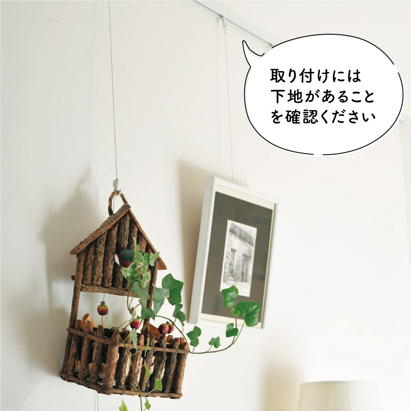 ピクチャーレールの取り付け時は下地があることを確認ください。