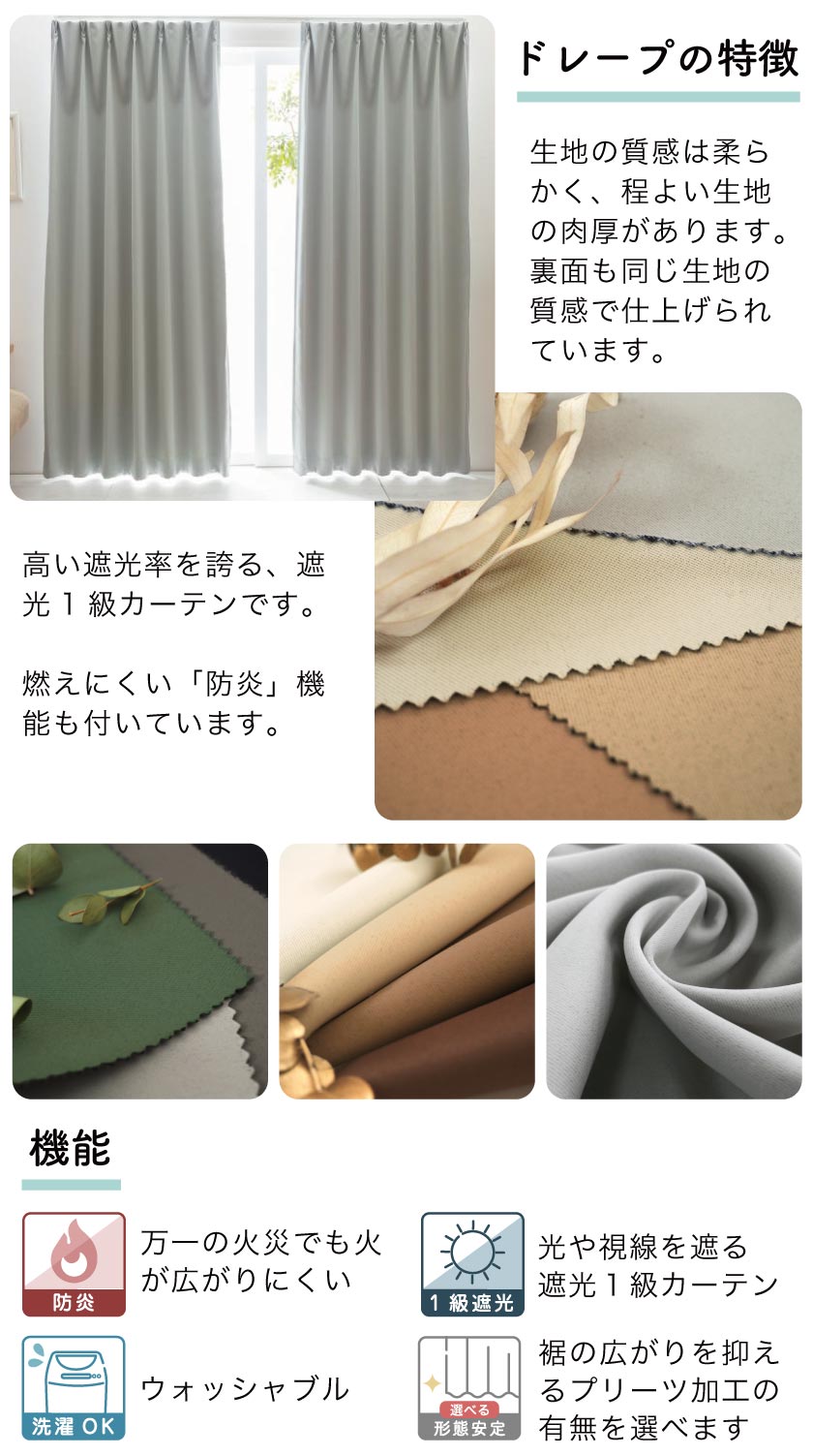 1級遮光ドレープ『格安 1級遮光カーテン＋おすすめレース』セット