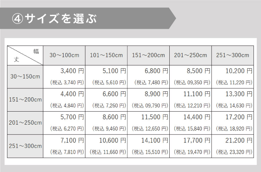 ドレープとレースのセットカーテンの価格表です。単品で買うよりお得になっています。