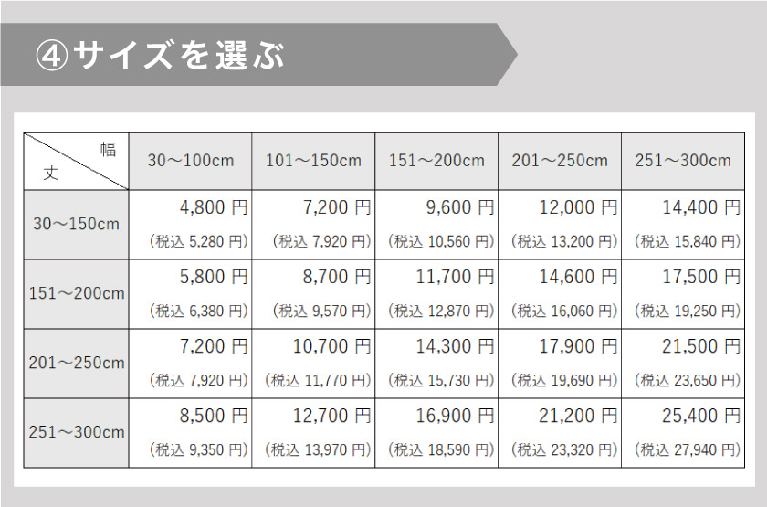 ドレープとレースのセットカーテンの価格表です。単品で買うよりお得になっています。