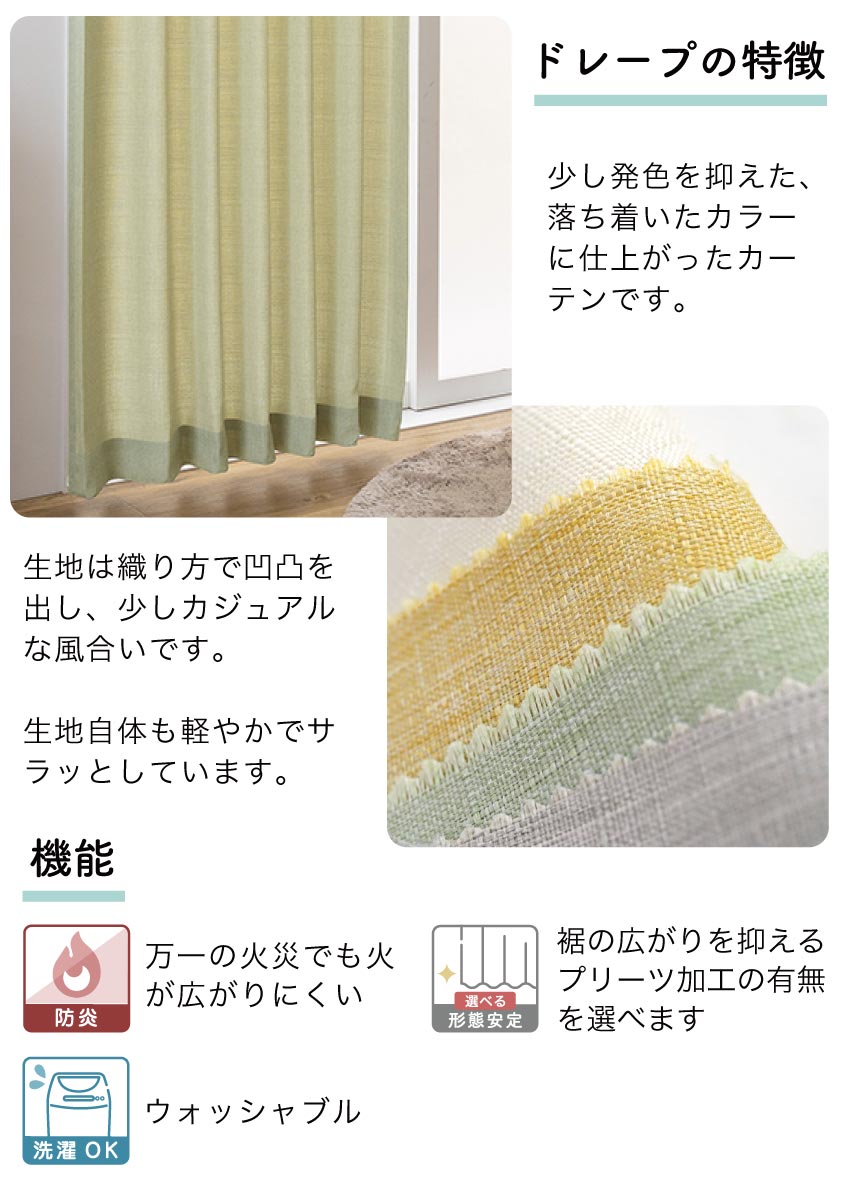 非遮光ドレープ『フルーティーカーテン＋おすすめレース』セット