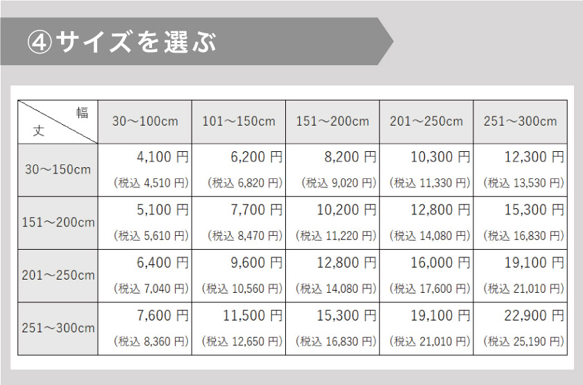 ドレープとレースのセットカーテンの価格表です。単品で買うよりお得になっています。