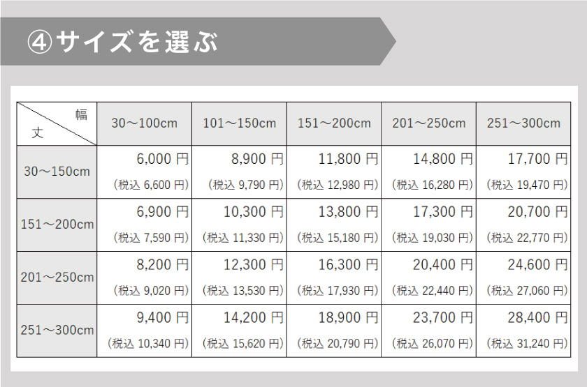 ドレープとレースのセットカーテンの価格表です。単品で買うよりお得になっています。