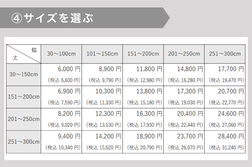 ドレープとレースのセットカーテンの価格表です。単品で買うよりお得になっています。