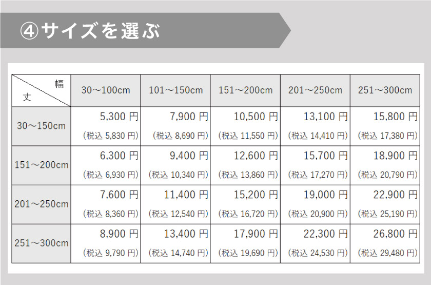 ④サイズを選びます。
サイズ別価格表です。
