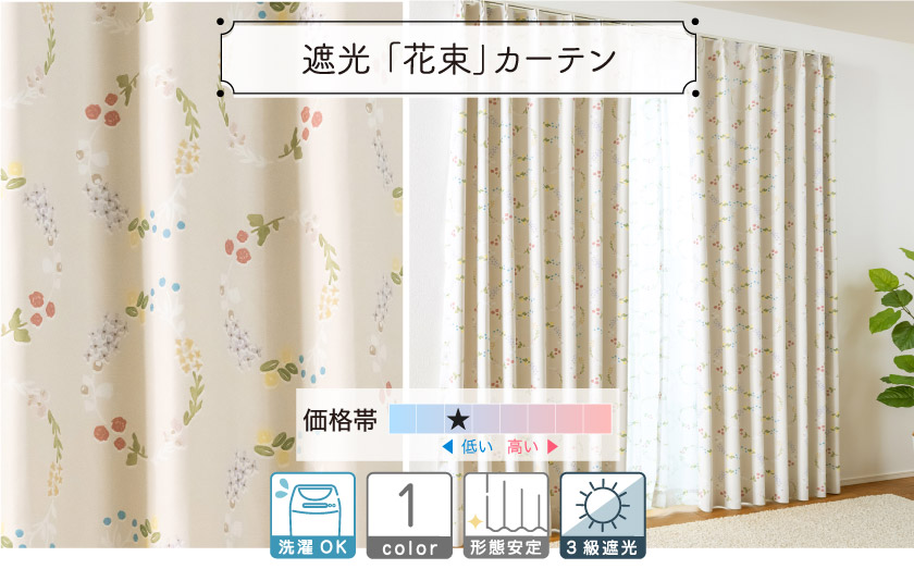 星燈社デザインの遮光カーテンです。淡いベージュのファブリックに、様々な花や植物集めてつくられたリースが散りばめられたデザイン。