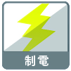 静電気防止