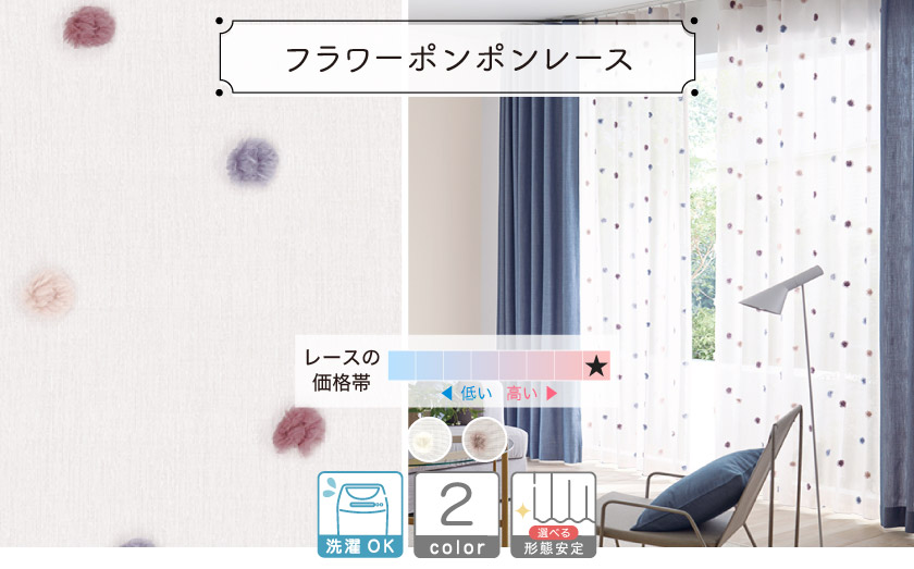 レース【フラワーポンポンレース】