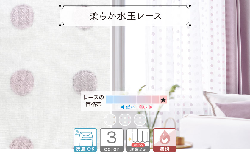 レース【柔らか水玉レース】