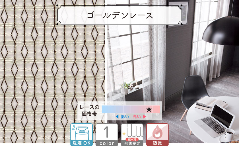 レース【ゴールデンレース】