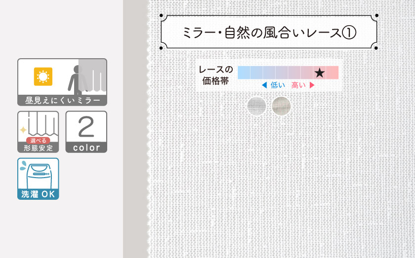 リネン調のナチュラルな風合いの、どんなシーンにも合わせやすい雰囲気の良いレース。