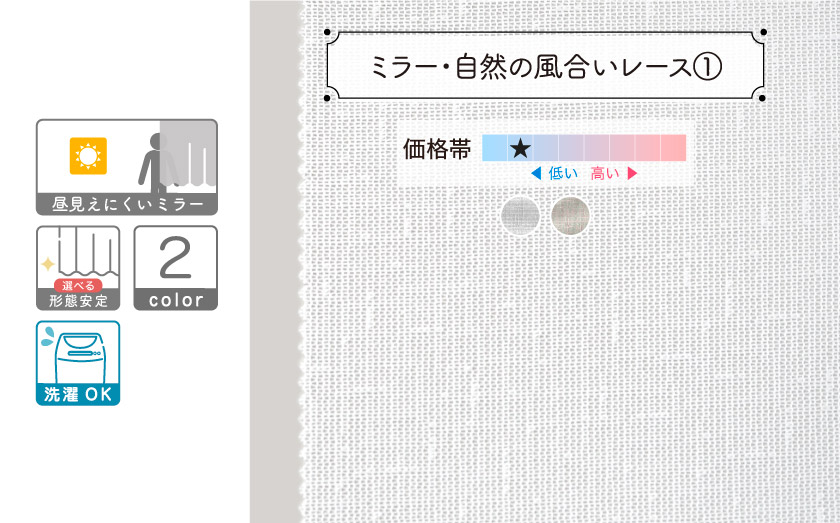 リネン調のナチュラルな風合いの、どんなシーンにも合わせやすい雰囲気の良いレース。