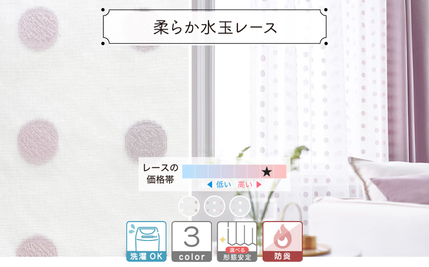 レース【柔らか水玉レース】