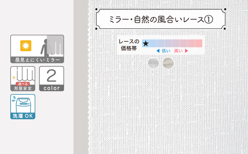 リネン調のナチュラルな風合いの、どんなシーンにも合わせやすい雰囲気の良いレース。