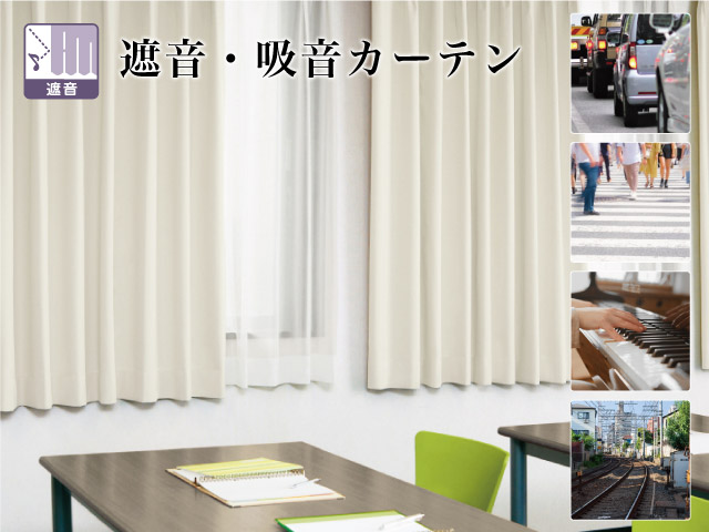 友安製作所 防音カーテン 遮音カーテン 遮光1級 遮熱 おしゃれ