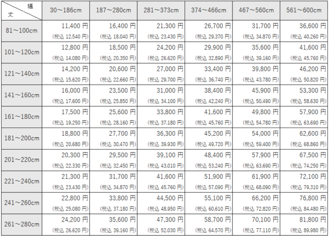 ドレープ【綿毛カーテン】価格表