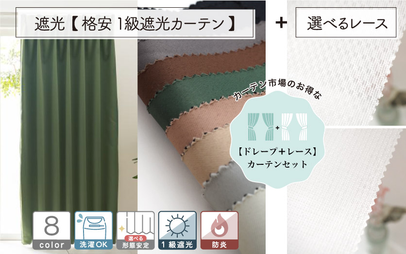 セットで買えばお得!! 【オーダードレープ+レースのセット セットで買えばお得!! 【オーダードレープ+レースのセット