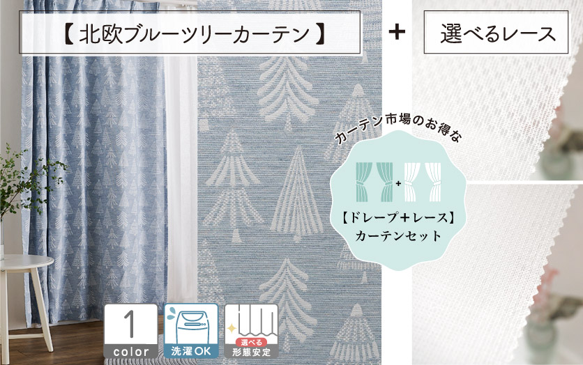 セットで買えばお得!! 【オーダードレープ+レースのセット セットで買えばお得!! 【オーダードレープ+レースのセット