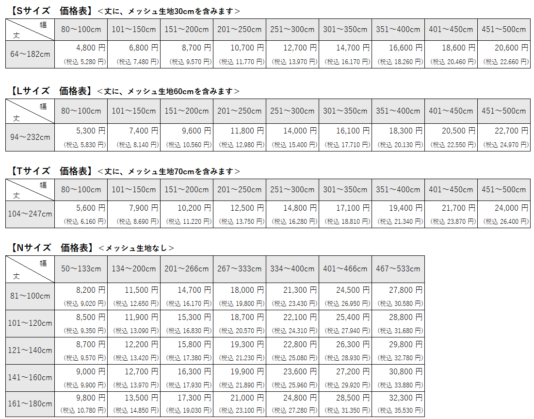 病院用間仕切りカーテン ベーシック価格表