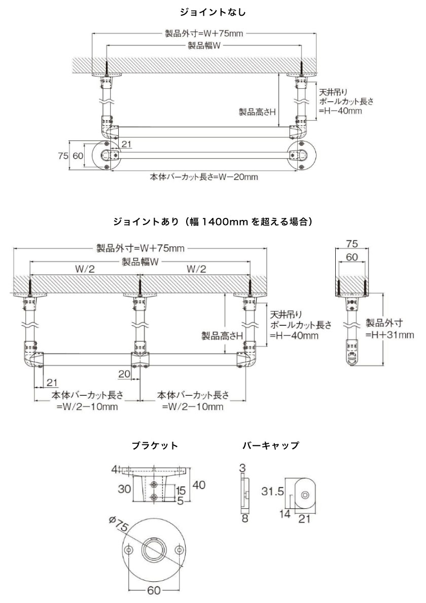 室内洗濯物干し用ランドリーバーの製品サイズです。