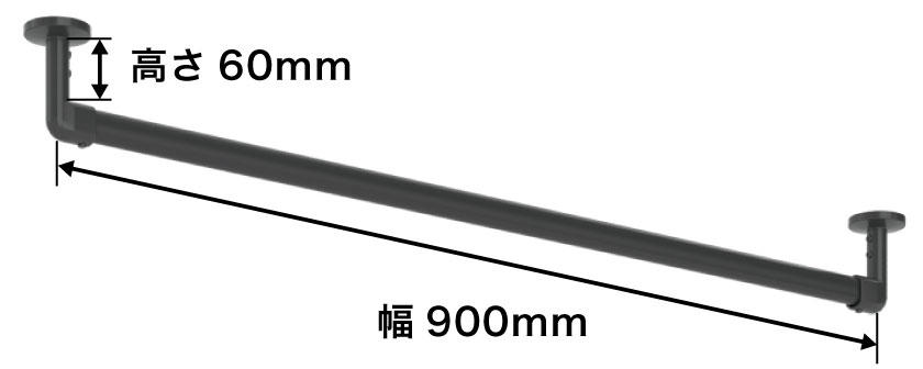 天井付け・ハンガーパイプ 高さ10cm用 – カーテン・オーダーカーテン