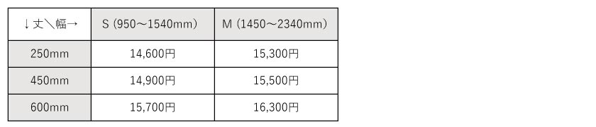 室内物干し価格表です