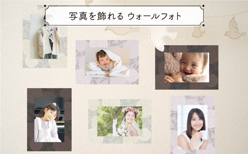 壁に写真を貼れる、フォトフレームのようなウォールステッカー