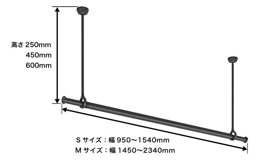 室内洗濯物干しバーのサイズは、高さ25cm、45cm、60cmです。幅は伸縮性で2サイズで揃います。