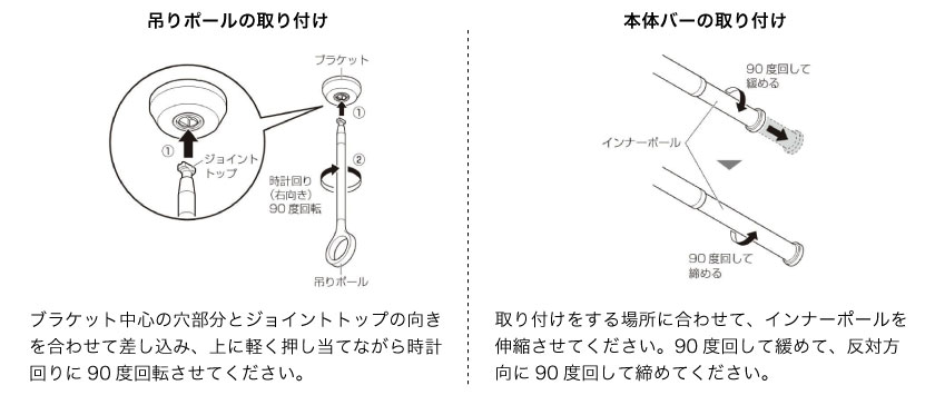 ランドリーバーの吊りポールの取り付け方法と、本体バーの伸縮方法