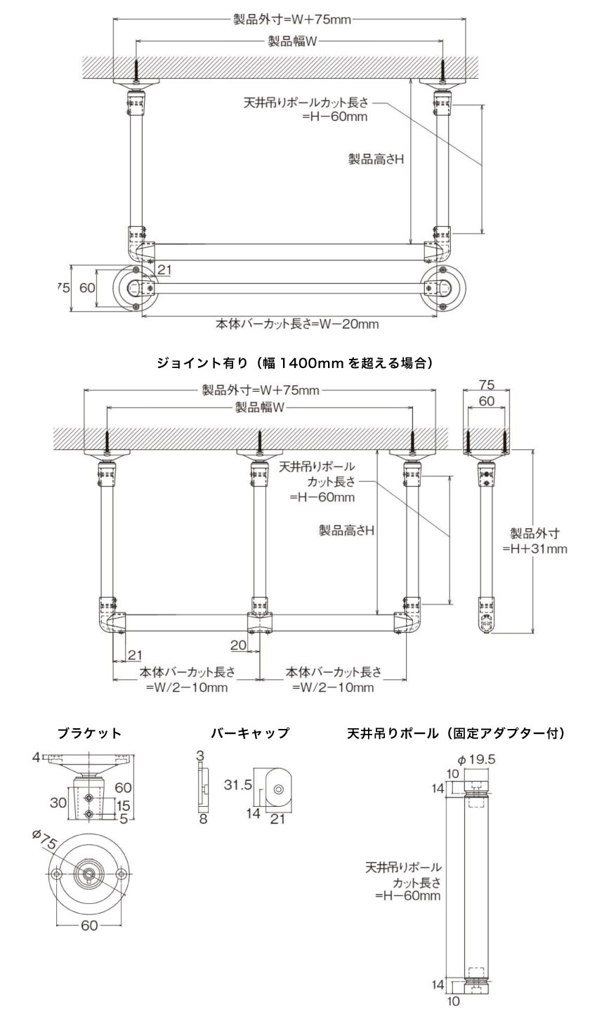 ハンガーパイプの製品サイズです。