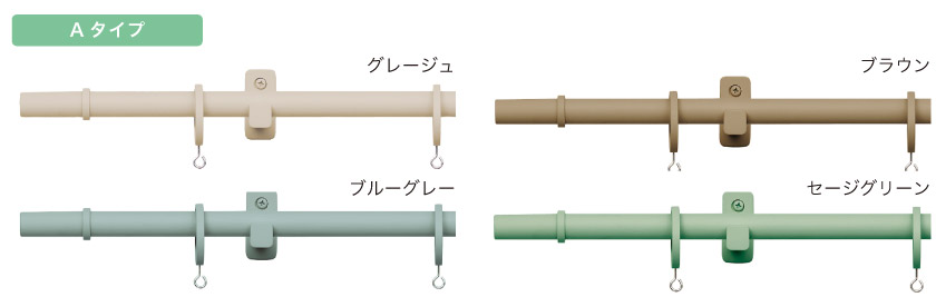 カラーアイアンレール 003のキャップタイプと色見本です。Aタイプのキャップはシンプルでおしゃれなイメージです。