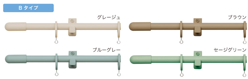 カラーアイアンレール 003のキャップタイプと色見本です。Bタイプのキャップは先が丸く、やさしい雰囲気です。