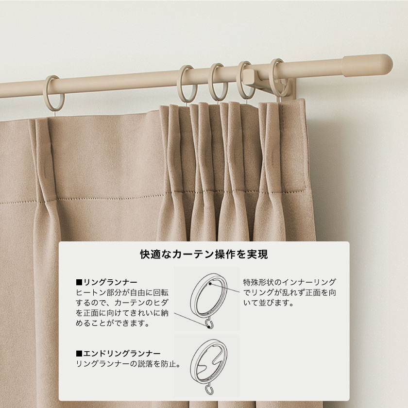 リングランナーの特徴です。特殊形状のリングランナーで、リングが乱れずに正面を向いてカーテンを美しく見せてくれます。