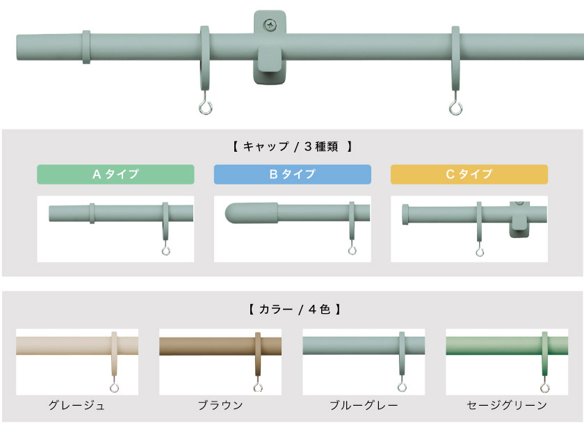 アイアンレール 003のキャップは3種類、カラーはグレージュ、ブラウン、ブルーグレー、セージグリーンです。