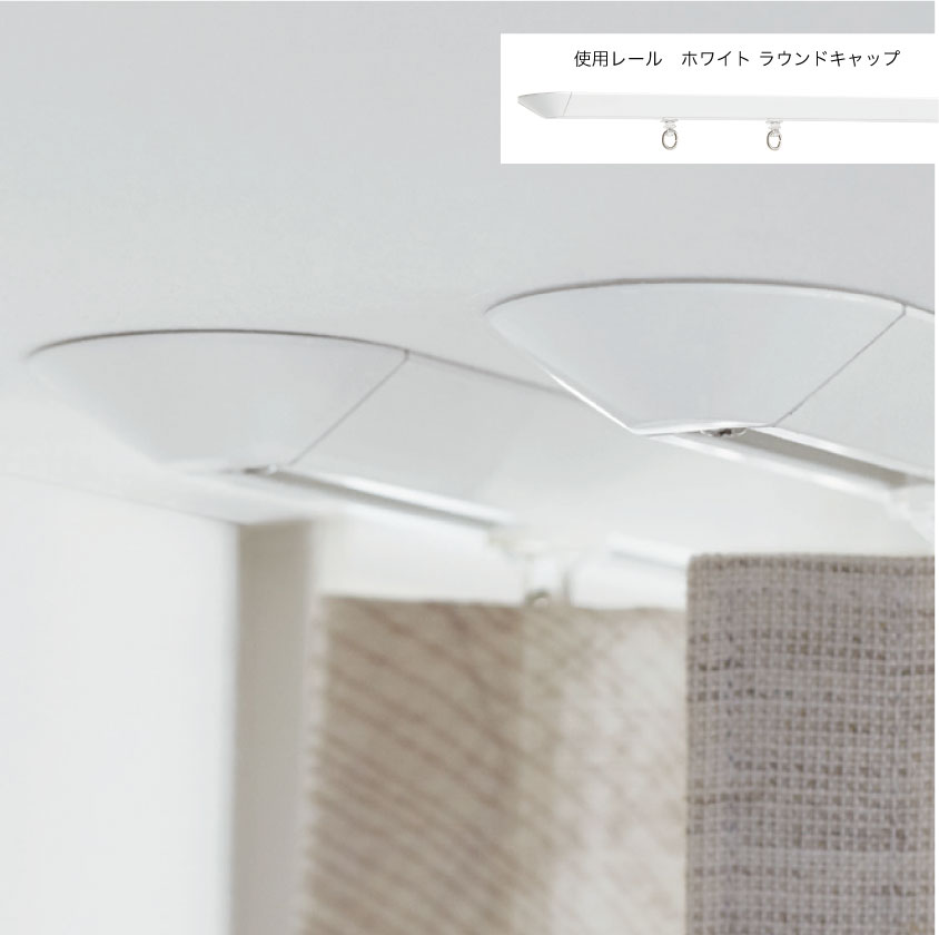 薄さ1.1㎝、実用性だけでなく美しいフォルムも特徴の、薄さにこだわったカーテンレールです。