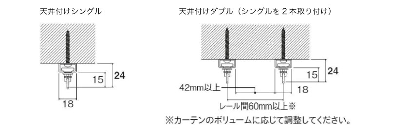 取り付け寸法図です。こちらのレールはシングルのみです。ダブルとして使いたい場合は、シングルを2本並べてご使用ください。