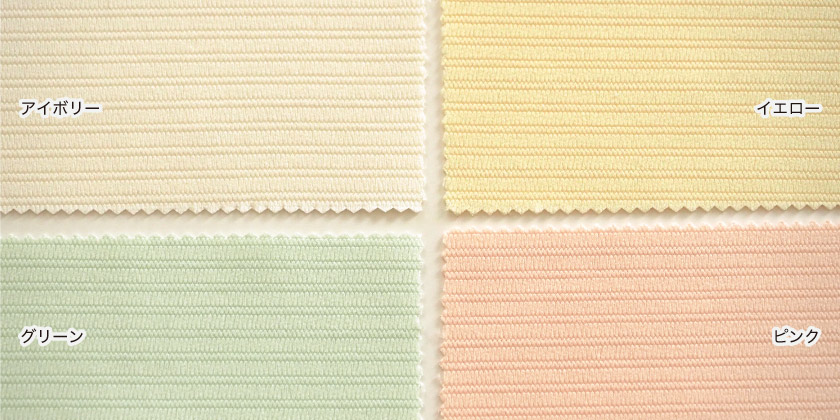 病院用間仕切りメッシュカーテン ベーシックの色見本です。色は8色で、こちらはアイボリー、イエロー、ピンク、グリーンです。