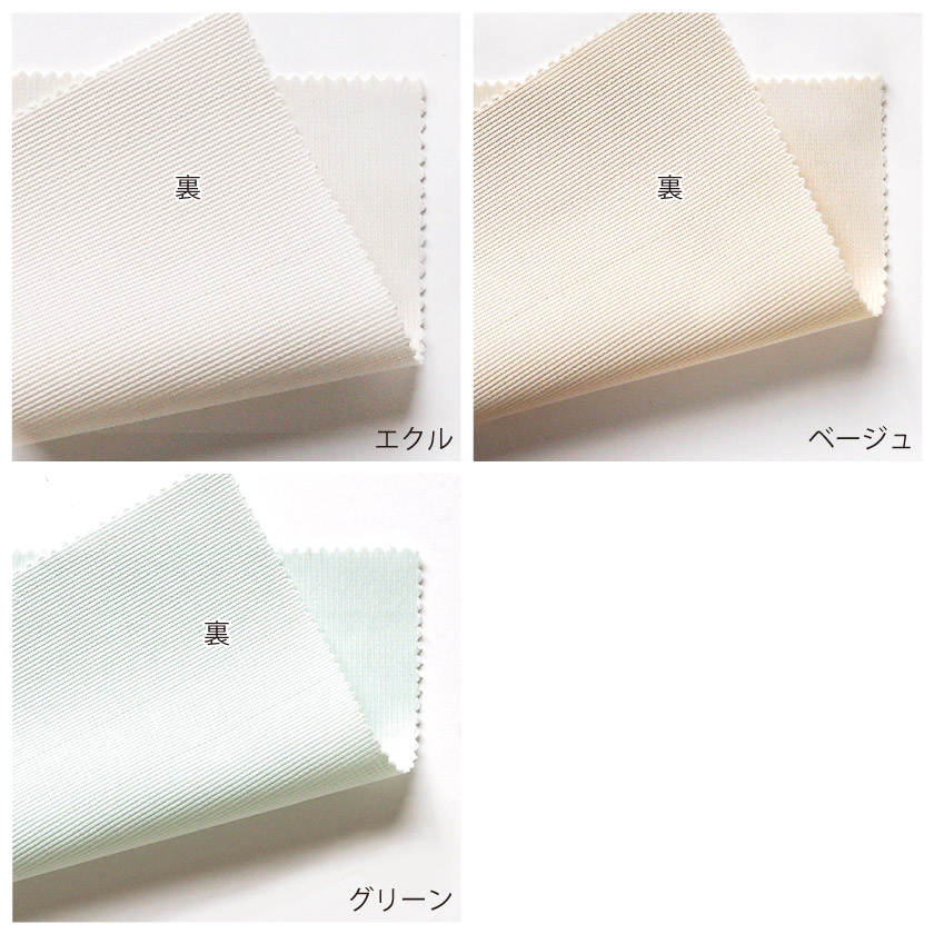 3色展開の生地の裏の画像です。表は少しツルっとした感じで、裏は表のようなツルっとした感じがないデザインです。