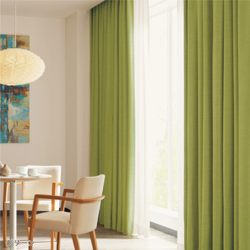 「遮光　ざっくりでナチュラルなカーテン」のグリーンをリビングに取り付けた事例です。ナチュラルで優しい色合いです。