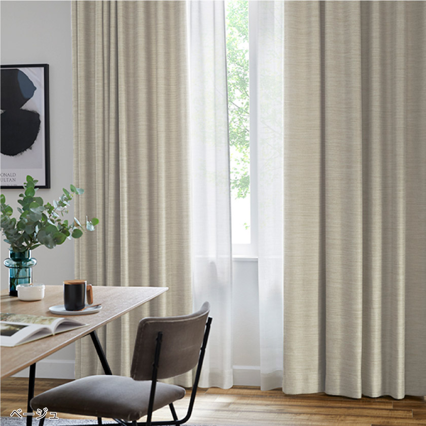 「遮光　ざっくりでナチュラルなカーテン」のベージュをリビングに取り付けた事例です。