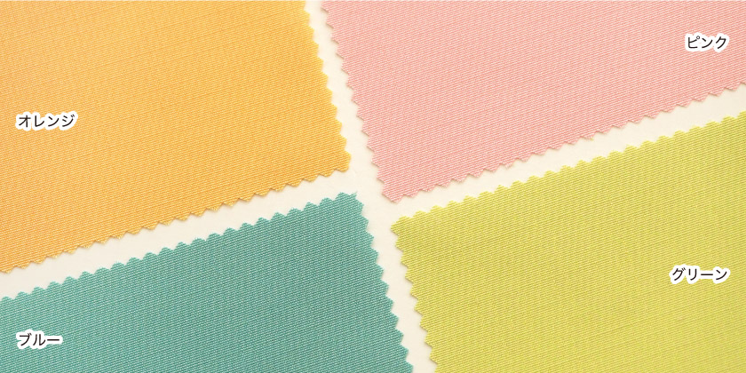 アクセントカラーカーテンの色見本です。オレンジ、グリーン、ブルー、ピンクの4色展開です。