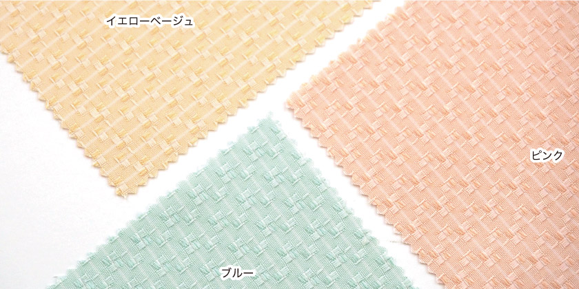 「パステル⑥ 織り感文様カーテン」の色見本です。5色展開。こちらはイエローベージュ、ピンク、ブルーです。