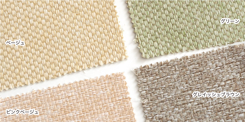 「ナチュラル感② ざっくりカーテン」の色見本です。ベージュ、ピンクベージュ、グリーン、グレイッシュブラウンの4色展開です。