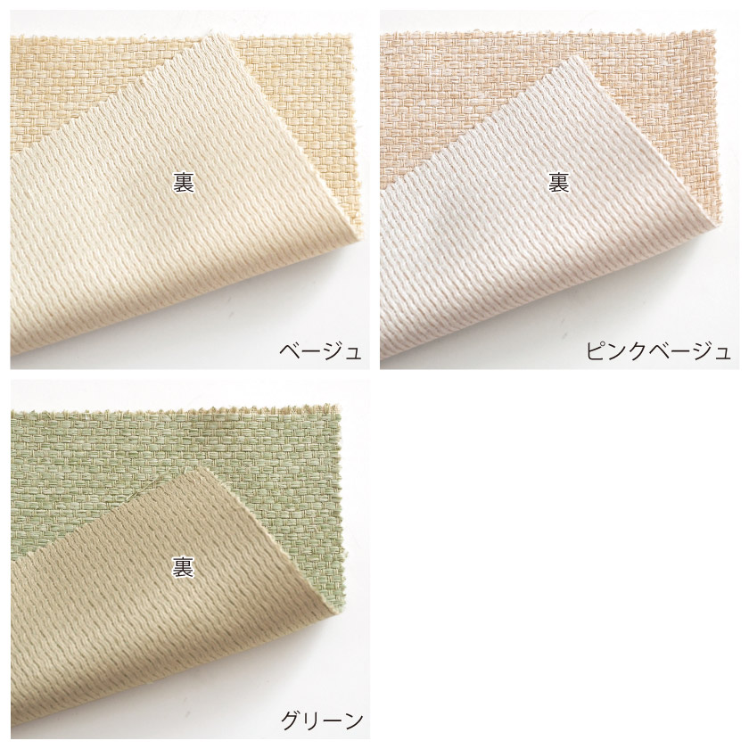 生地裏面です。