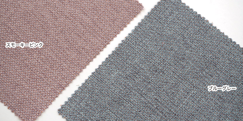 「ナチュラル感③ 渋色深みのカーテン」の色見本です。5色展開。こちらはスモーキーピンク、ブルーグレーです。