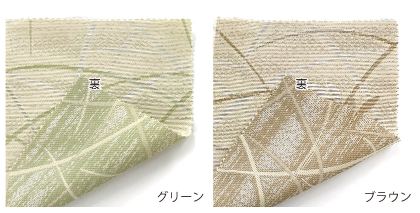 グリーン、ブラウンの表の生地と裏の生地の比較写真になります。裏生地は表生地の反転した色合いになっております。