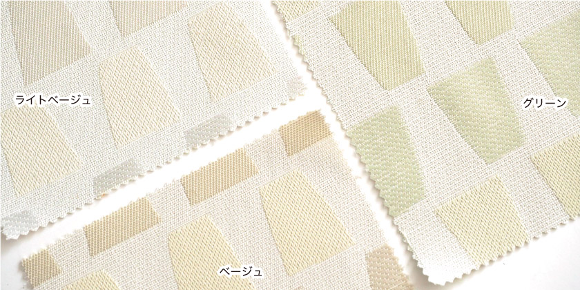 「北欧風　台形柄がアクセントなカーテン」の色見本です。ライトベージュ、グリーン、ベージュの3色展開です。
