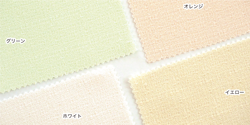 「【格安シリーズ】 パステル① やわらかカーテン」の色見本です。7色展開。こちらはホワイト、イエロー、オレンジ、グリーンです。